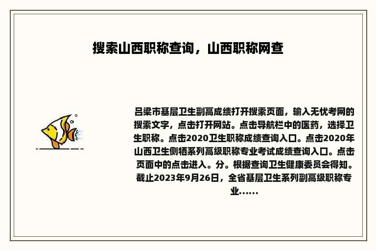 搜索山西职称查询，山西职称网查