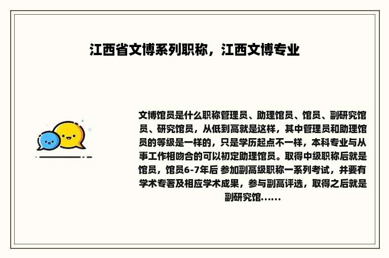 江西省文博系列职称，江西文博专业