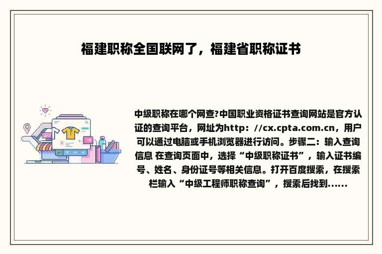 福建职称全国联网了，福建省职称证书