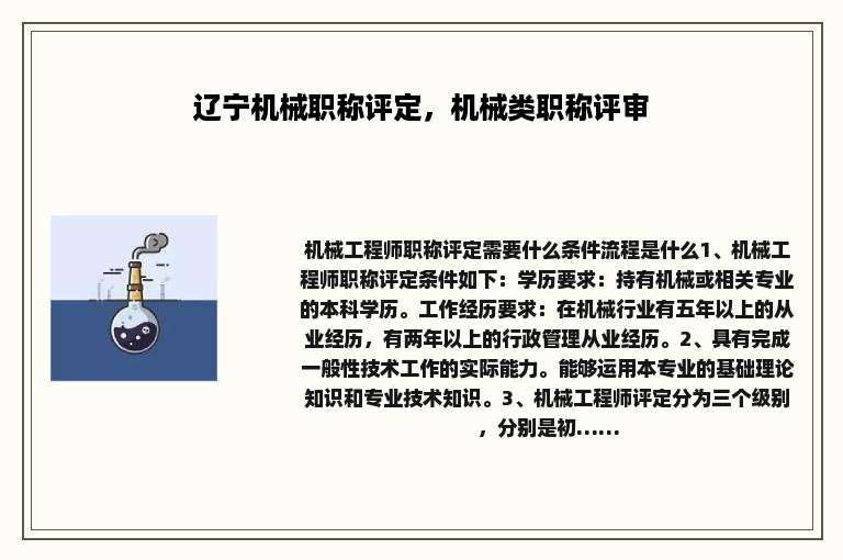 辽宁机械职称评定，机械类职称评审