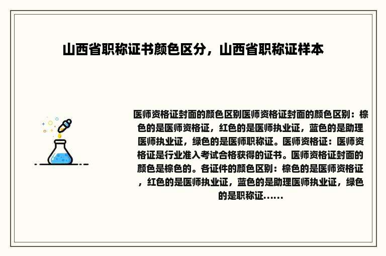 山西省职称证书颜色区分，山西省职称证样本