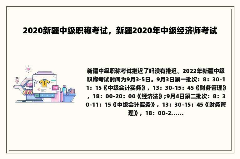 2020新疆中级职称考试，新疆2020年中级经济师考试