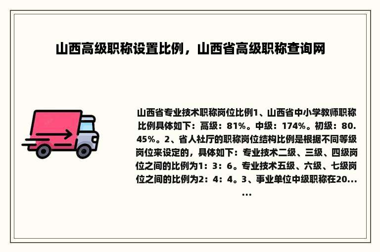 山西高级职称设置比例，山西省高级职称查询网