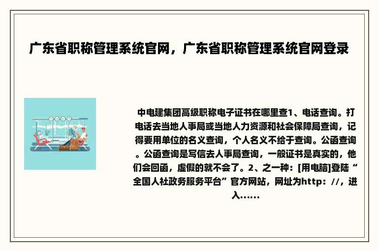 广东省职称管理系统官网，广东省职称管理系统官网登录