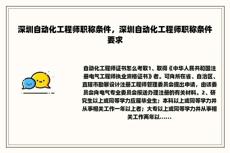 深圳自动化工程师职称条件，深圳自动化工程师职称条件要求