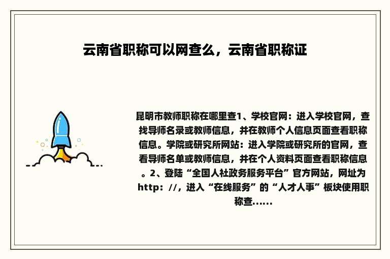 云南省职称可以网查么，云南省职称证