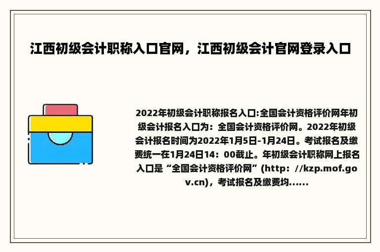 江西初级会计职称入口官网，江西初级会计官网登录入口