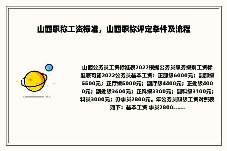 山西职称工资标准，山西职称评定条件及流程