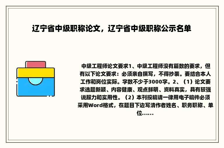 辽宁省中级职称论文，辽宁省中级职称公示名单