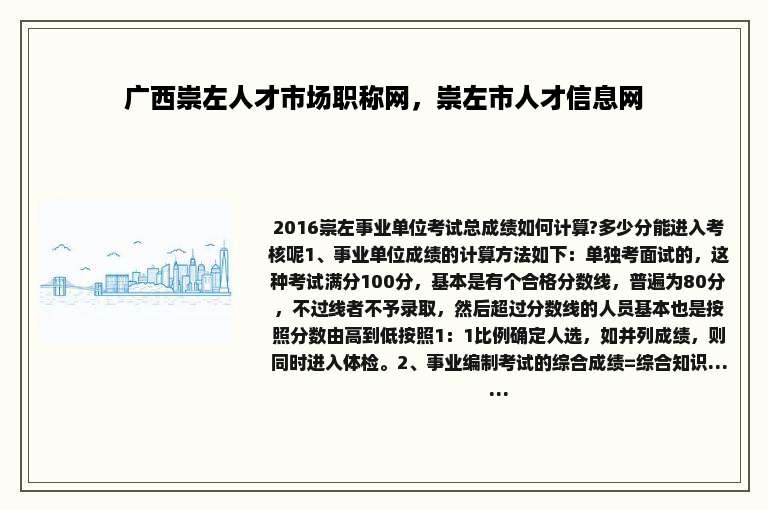 广西崇左人才市场职称网，崇左市人才信息网