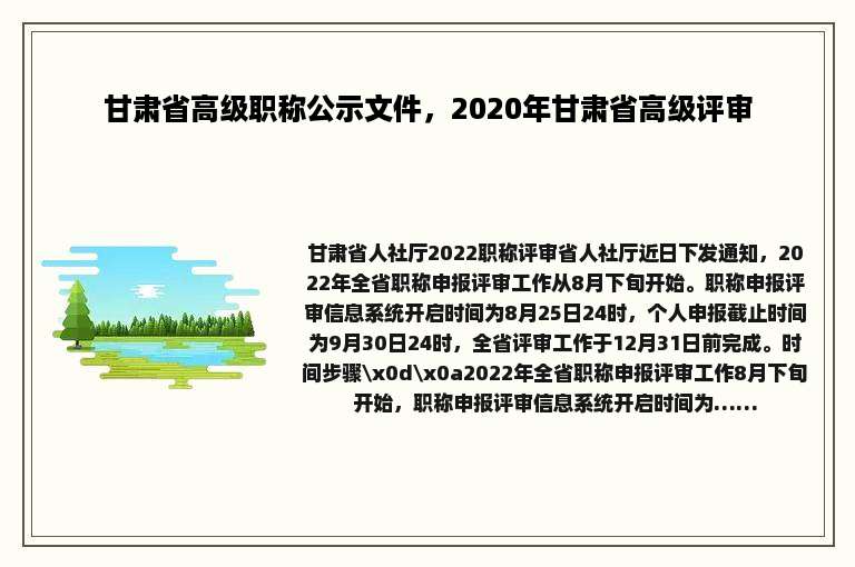 甘肃省高级职称公示文件，2020年甘肃省高级评审