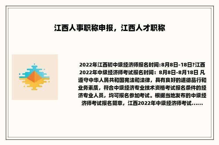 江西人事职称申报，江西人才职称