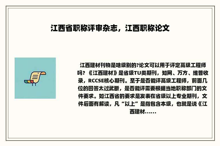 江西省职称评审杂志，江西职称论文
