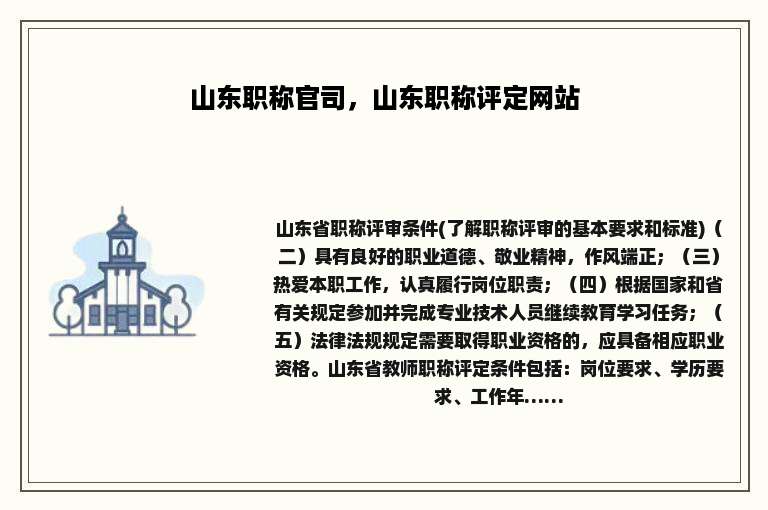 山东职称官司，山东职称评定网站