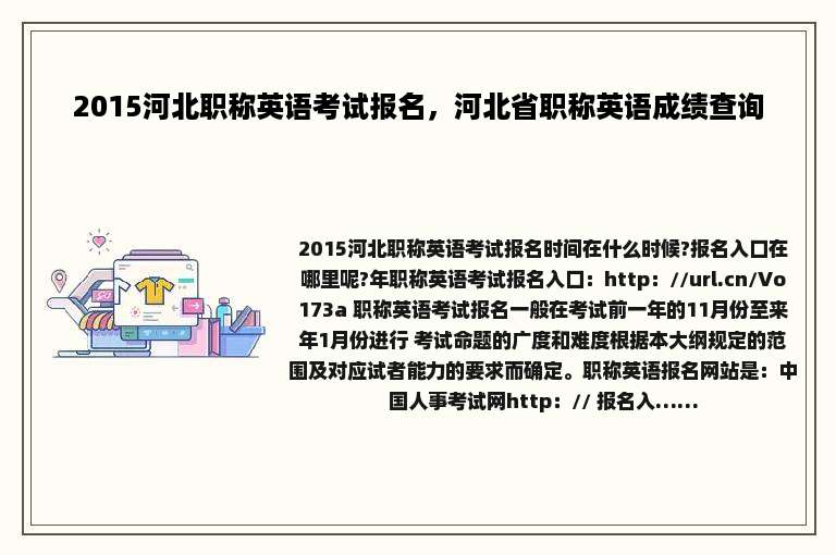2015河北职称英语考试报名，河北省职称英语成绩查询