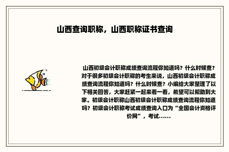 山西查询职称，山西职称证书查询