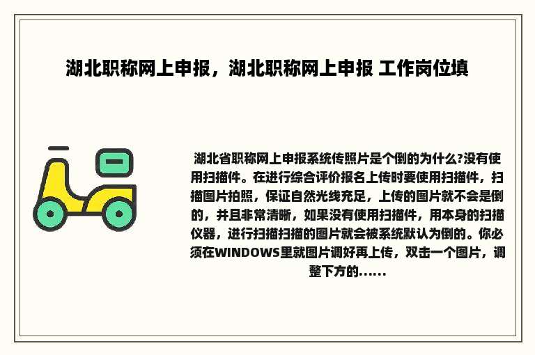 湖北职称网上申报，湖北职称网上申报 工作岗位填