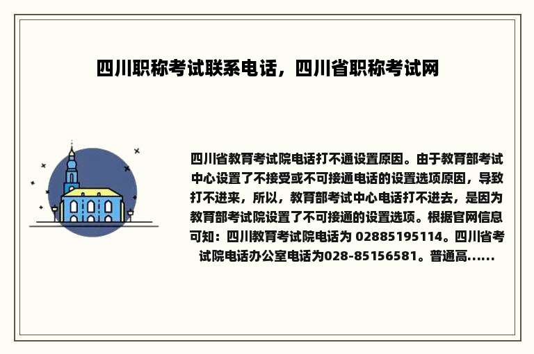 四川职称考试联系电话，四川省职称考试网