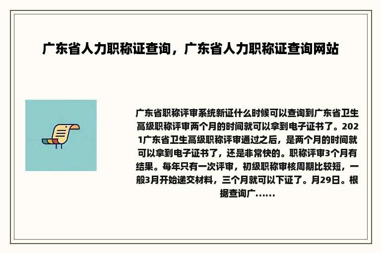 广东省人力职称证查询，广东省人力职称证查询网站