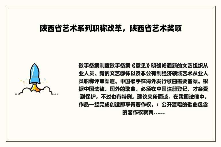 陕西省艺术系列职称改革，陕西省艺术奖项