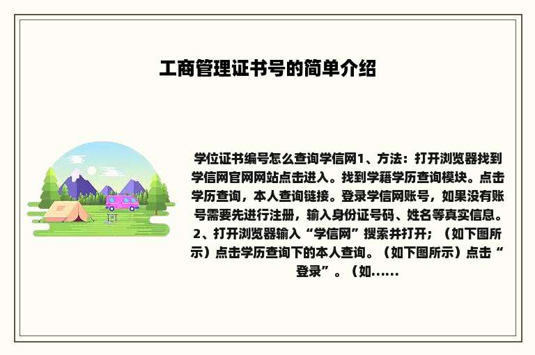 工商管理证书号的简单介绍