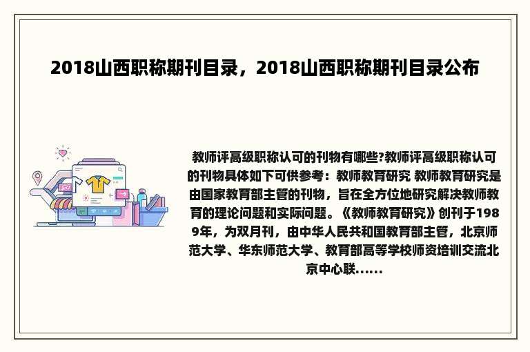 2018山西职称期刊目录，2018山西职称期刊目录公布