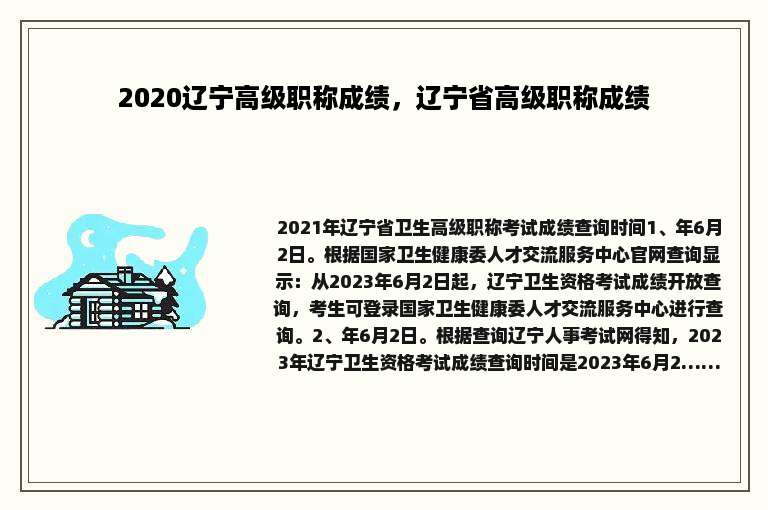 2020辽宁高级职称成绩，辽宁省高级职称成绩