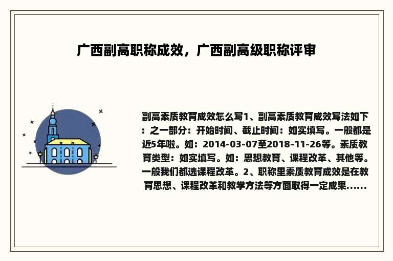 广西副高职称成效，广西副高级职称评审