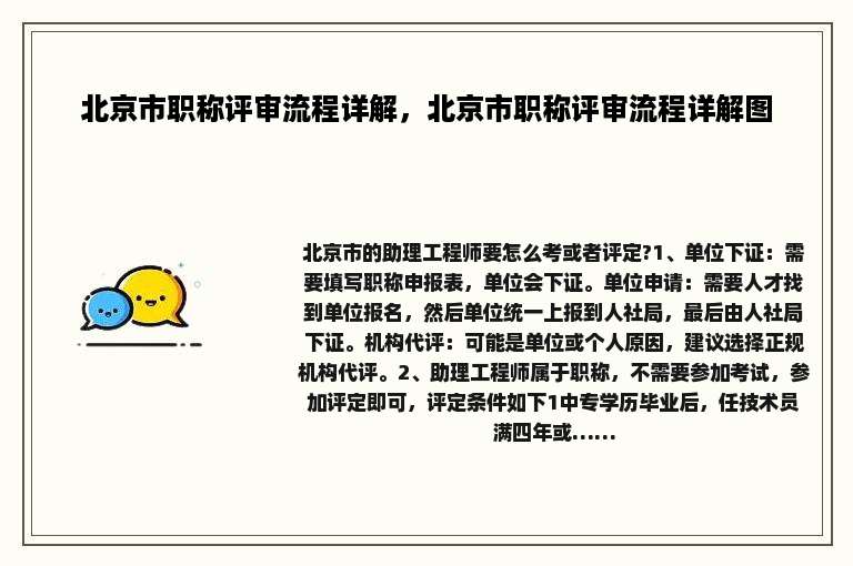 北京市职称评审流程详解，北京市职称评审流程详解图