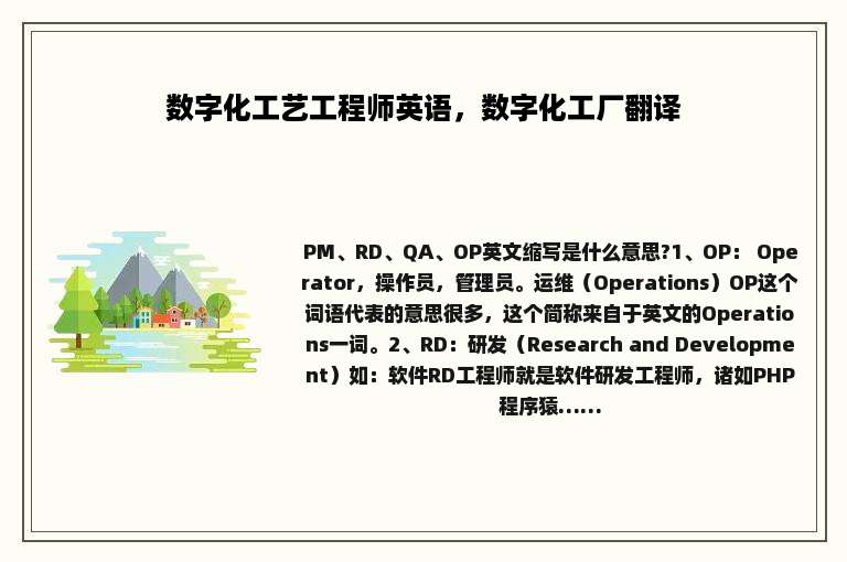 数字化工艺工程师英语，数字化工厂翻译