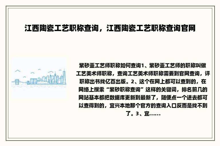 江西陶瓷工艺职称查询，江西陶瓷工艺职称查询官网