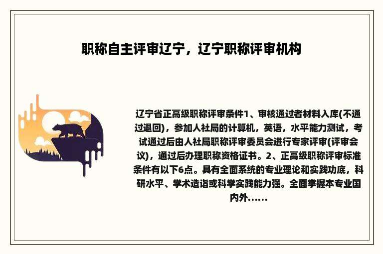 职称自主评审辽宁，辽宁职称评审机构