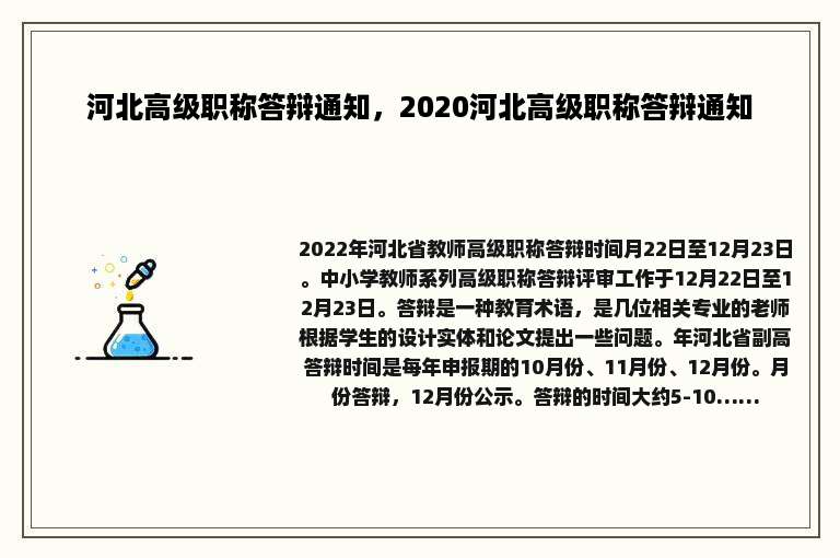河北高级职称答辩通知，2020河北高级职称答辩通知