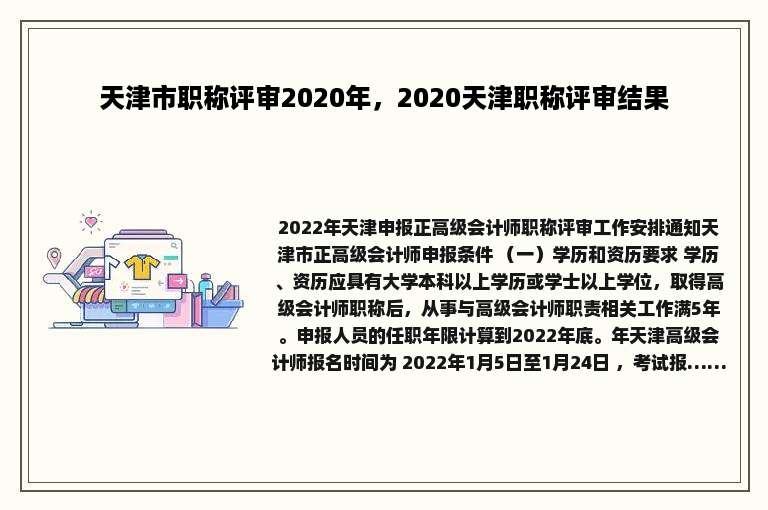 天津市职称评审2020年，2020天津职称评审结果