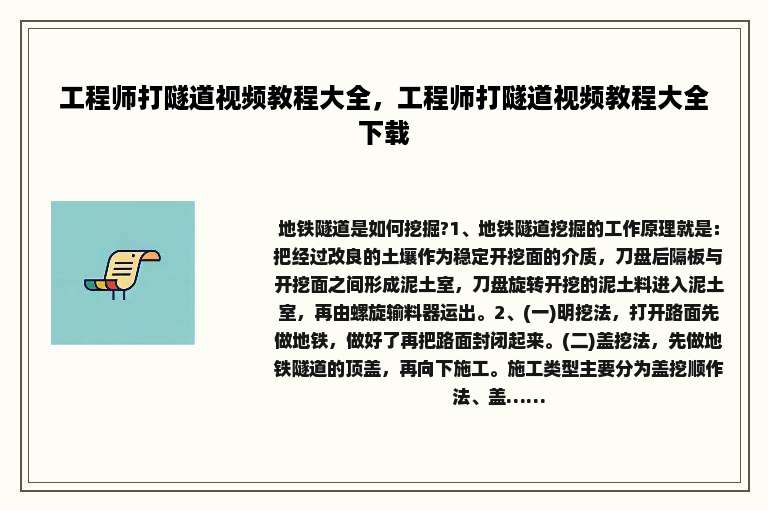 工程师打隧道视频教程大全，工程师打隧道视频教程大全下载