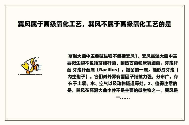 巽风属于高级氧化工艺，巽风不属于高级氧化工艺的是