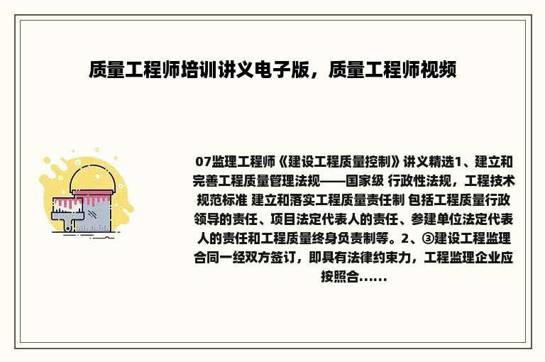 质量工程师培训讲义电子版，质量工程师视频
