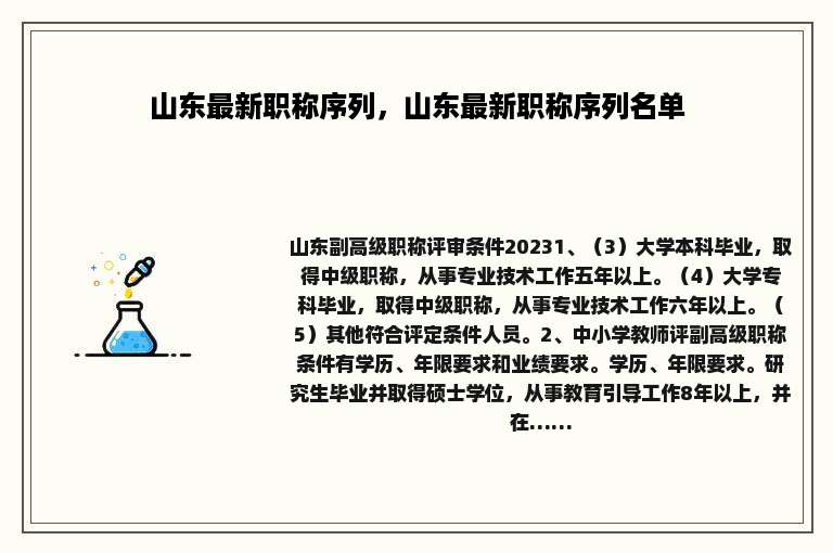 山东最新职称序列，山东最新职称序列名单