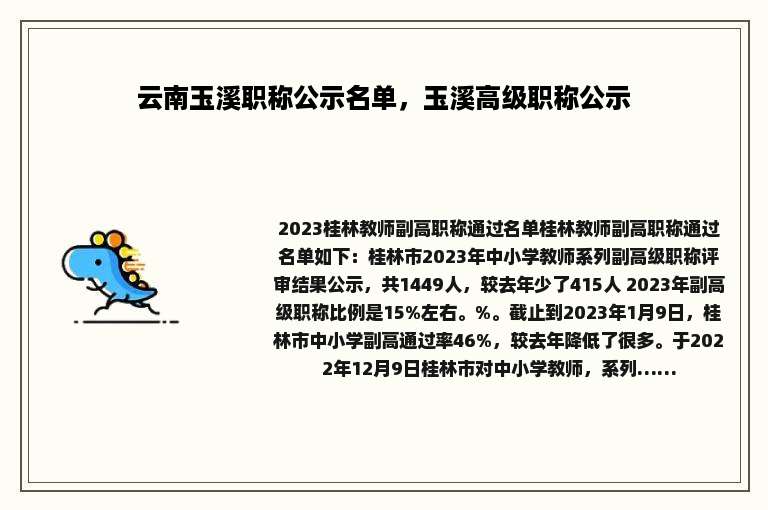 云南玉溪职称公示名单，玉溪高级职称公示