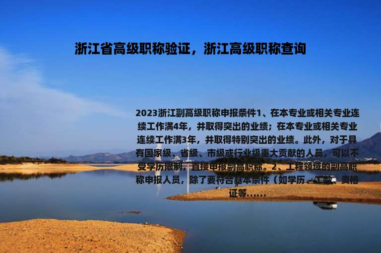 浙江省高级职称验证，浙江高级职称查询