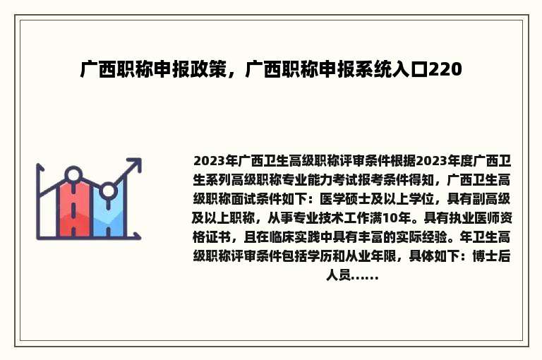 广西职称申报政策，广西职称申报系统入口220