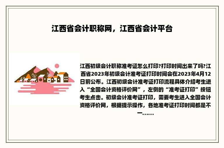 江西省会计职称网，江西省会计平台