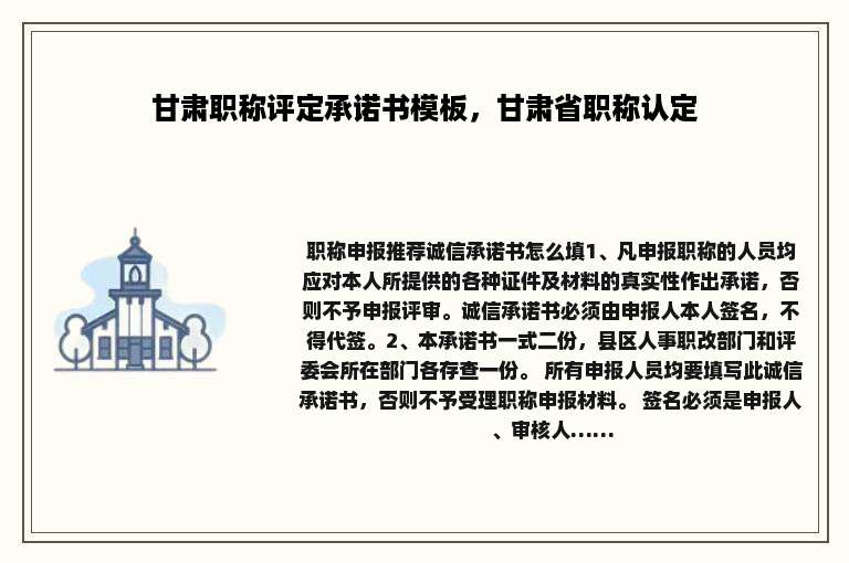 甘肃职称评定承诺书模板，甘肃省职称认定