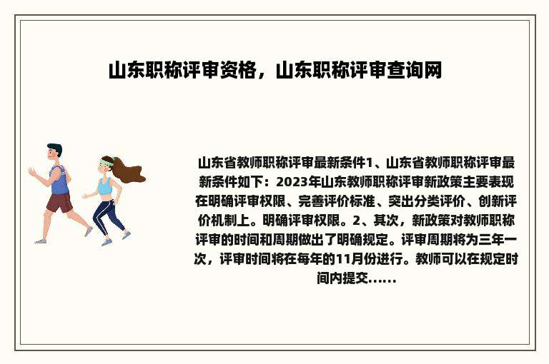 山东职称评审资格，山东职称评审查询网