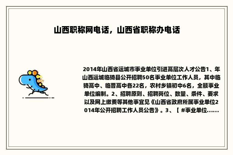 山西职称网电话，山西省职称办电话