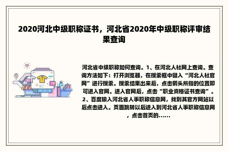 2020河北中级职称证书，河北省2020年中级职称评审结果查询