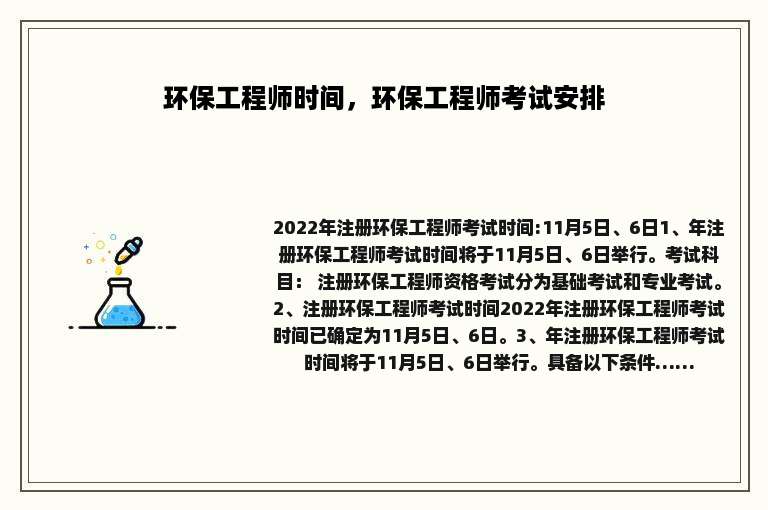 环保工程师时间，环保工程师考试安排