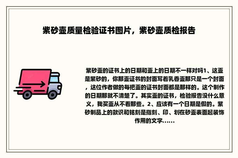 紫砂壶质量检验证书图片，紫砂壶质检报告