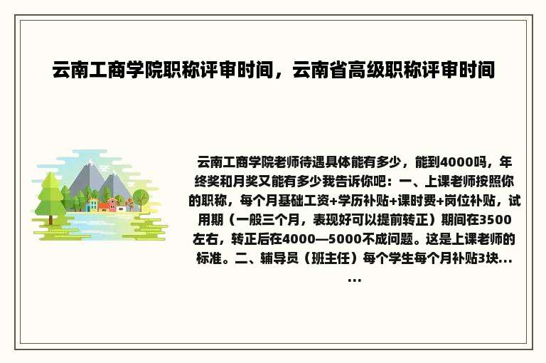 云南工商学院职称评审时间，云南省高级职称评审时间