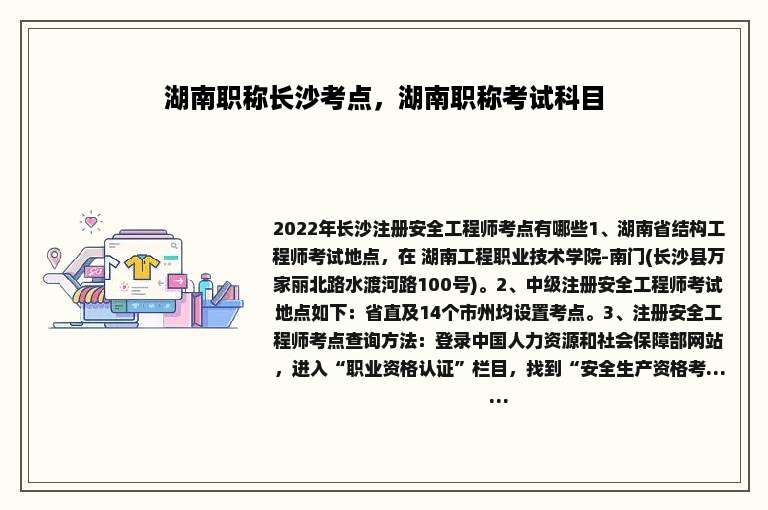 湖南职称长沙考点，湖南职称考试科目
